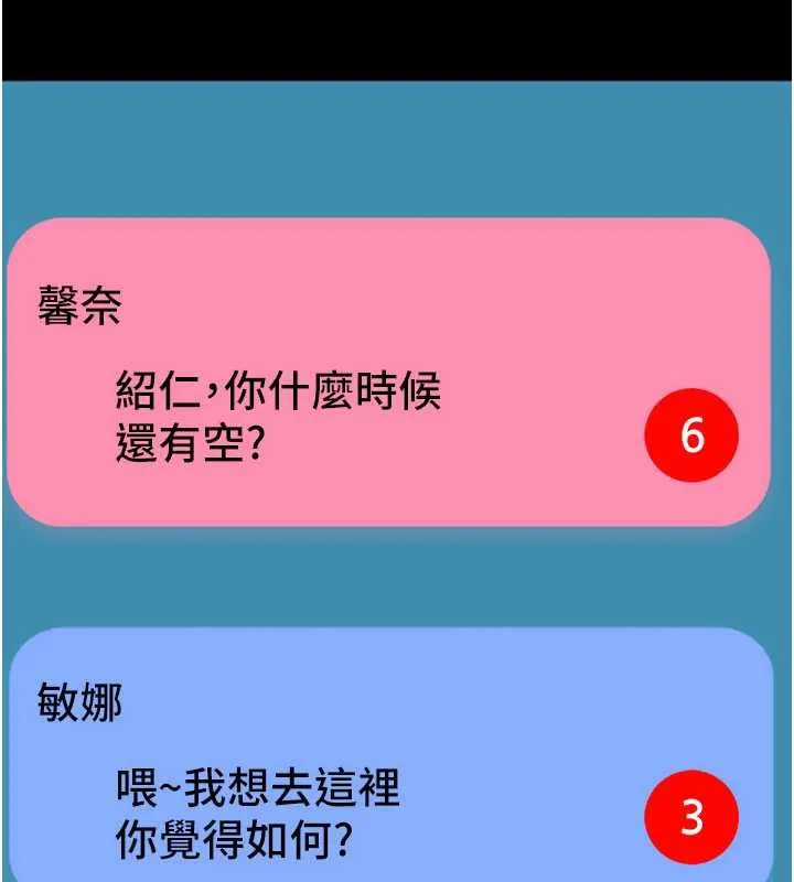 拜脱拜脱App-第38話-將兩個性奴收入囊中 - 图片 178