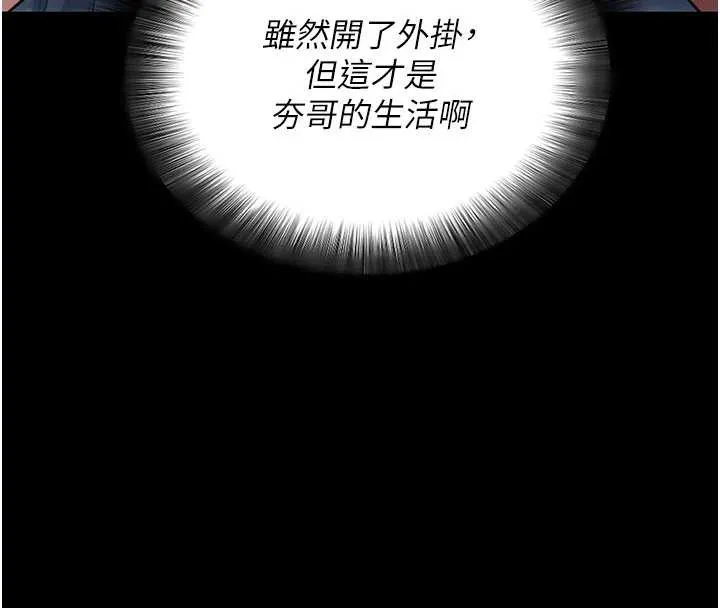 拜脱拜脱App-第38話-將兩個性奴收入囊中 - 图片 184