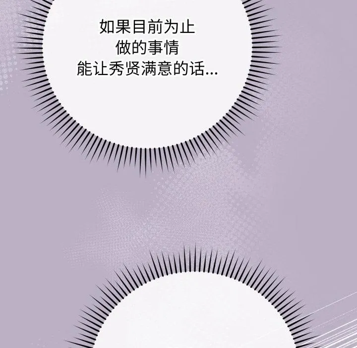 最后的冲刺-第35話 - 图片 153