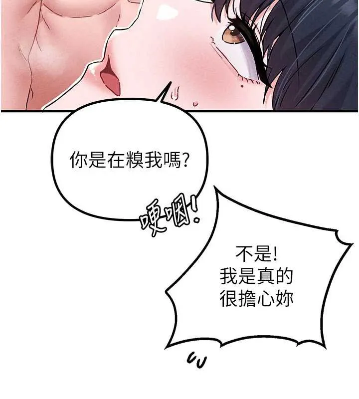 男人配额制-第20話-幾經波折的處女秀 - 图片 24