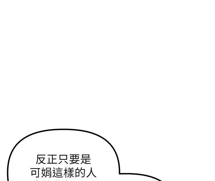 男人配额制-第20話-幾經波折的處女秀 - 图片 33