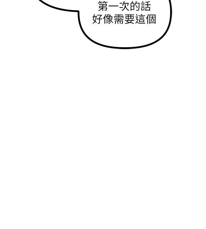 男人配额制-第20話-幾經波折的處女秀 - 图片 55