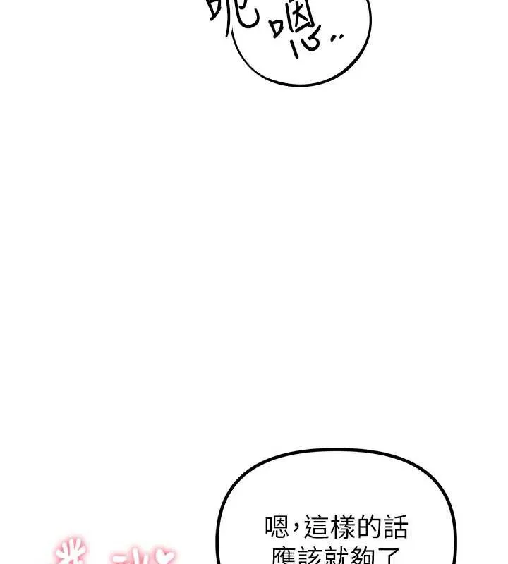 男人配额制-第20話-幾經波折的處女秀 - 图片 66