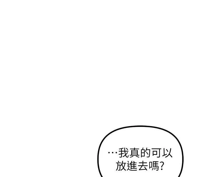 男人配额制-第20話-幾經波折的處女秀 - 图片 75