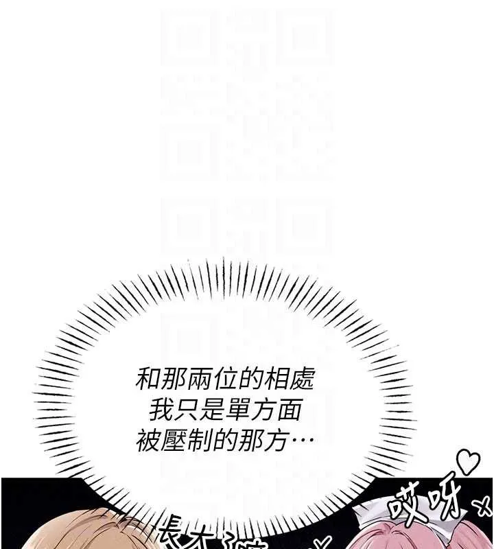 男人配额制-第20話-幾經波折的處女秀 - 图片 108
