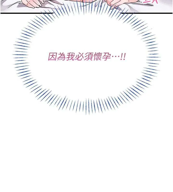 男人配额制-第20話-幾經波折的處女秀 - 图片 151