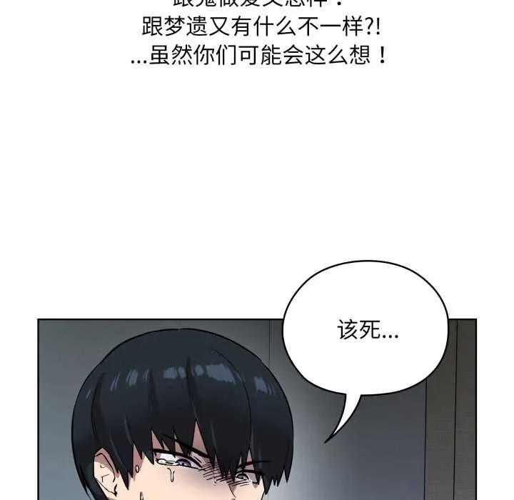 耳边的初恋鬼神-第1话 - 图片 141