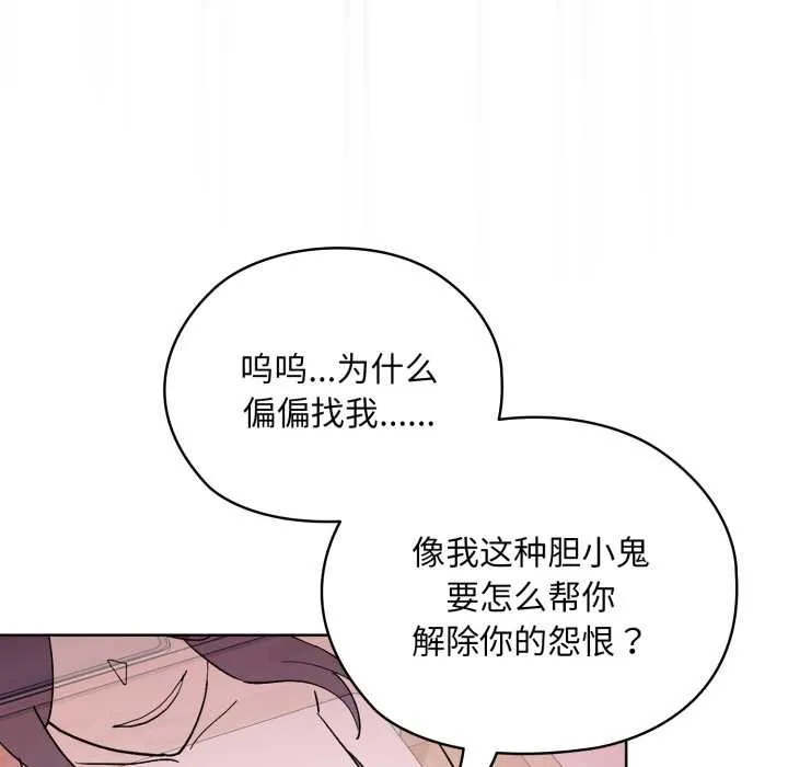 耳边的初恋鬼神-第1话 - 图片 144