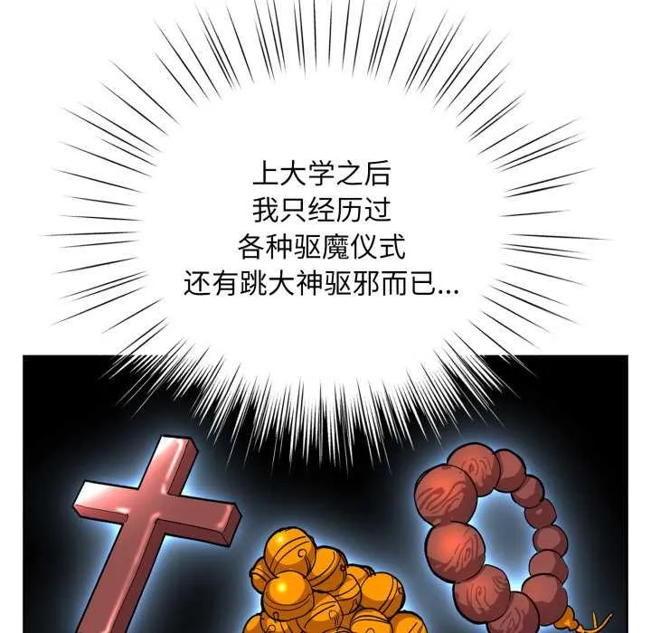耳邊的初戀鬼神第1話