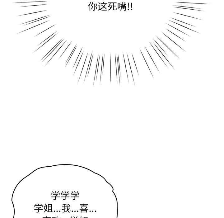 耳边的初恋鬼神-第1话 - 图片 235