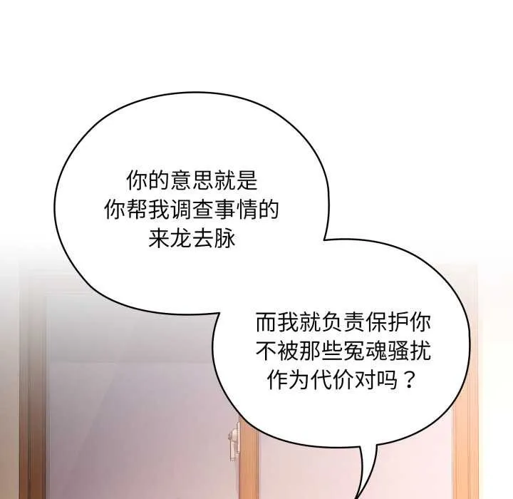 耳边的初恋鬼神-第2话 - 图片 166