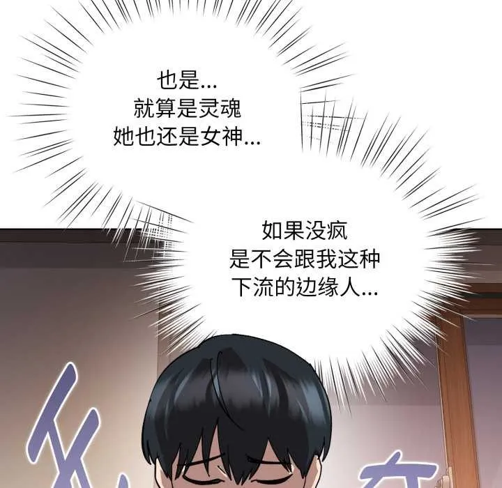 耳邊的初戀鬼神第2話