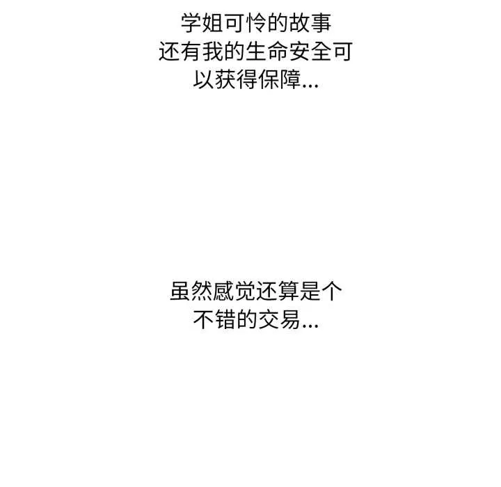 耳边的初恋鬼神-第3话 - 图片 5