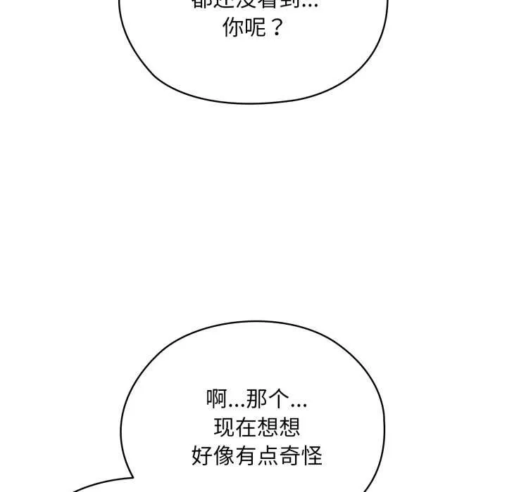 耳边的初恋鬼神-第3话 - 图片 71