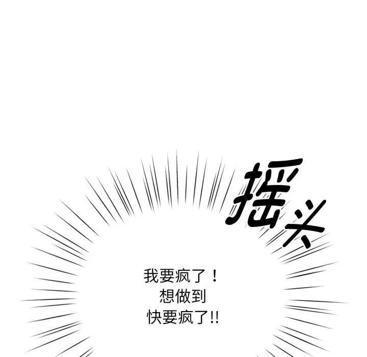 耳边的初恋鬼神-第3话 - 图片 87