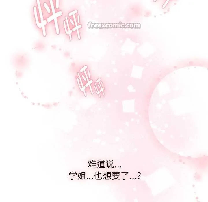 耳邊的初戀鬼神第3話
