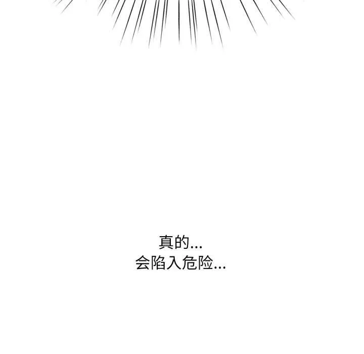 耳边的初恋鬼神-第3话 - 图片 93