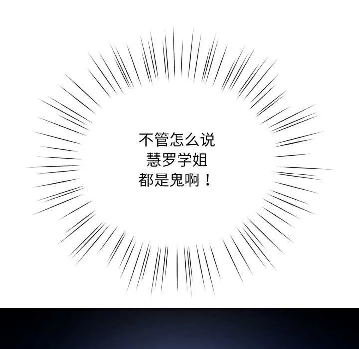 耳边的初恋鬼神-第3话 - 图片 90