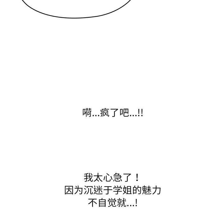 耳边的初恋鬼神第3話