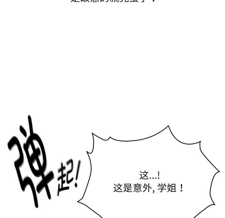 耳邊的初戀鬼神第3話