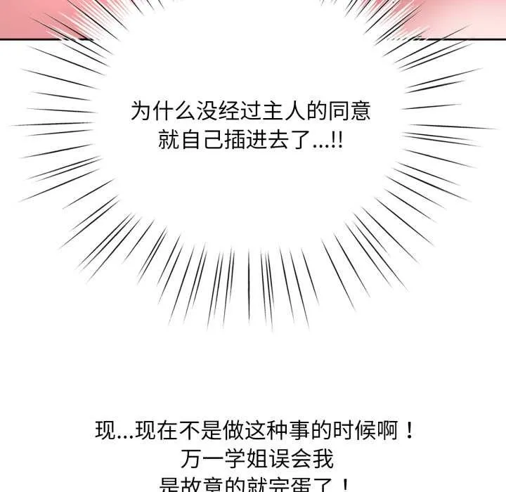 耳边的初恋鬼神-第3话 - 图片 120