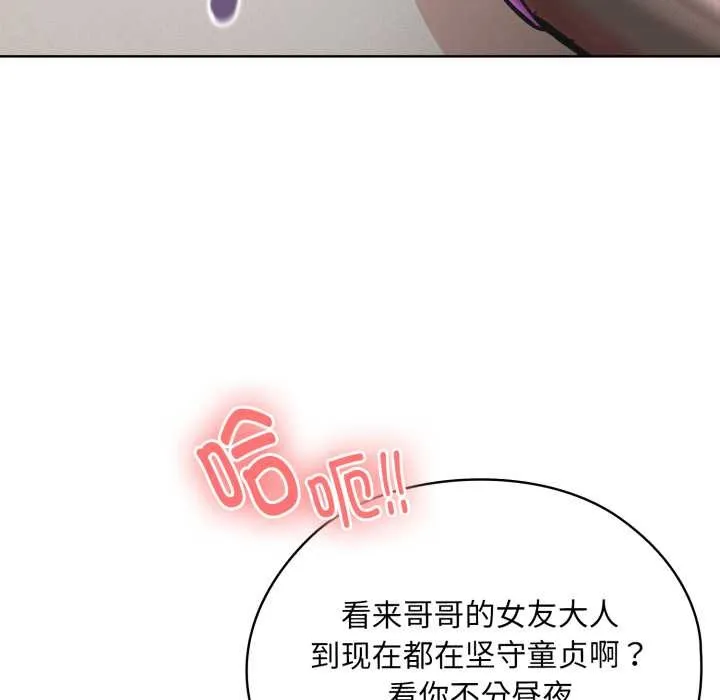 耳邊的初戀鬼神第3話