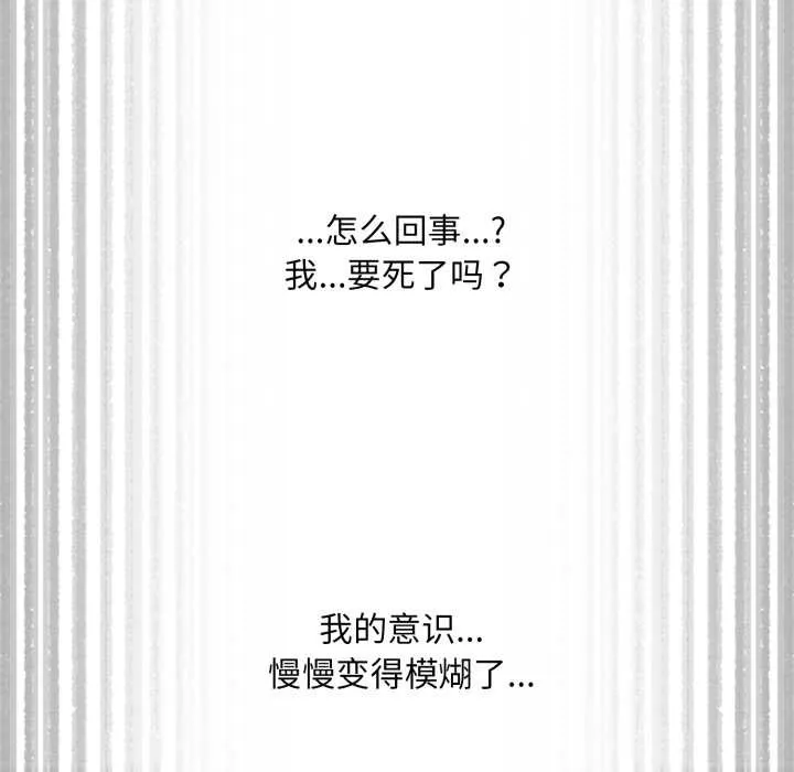 耳边的初恋鬼神-第3话 - 图片 202