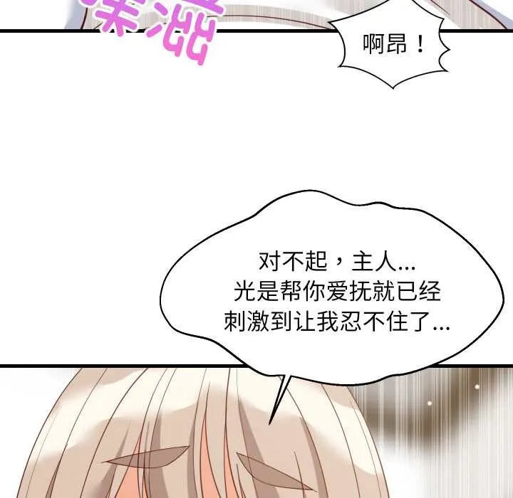 难缠姐妹偏要和我同居-第68話 - 图片 27
