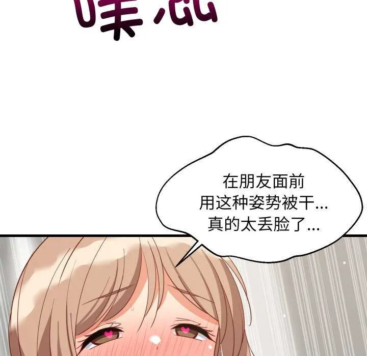 难缠姐妹偏要和我同居-第68話 - 图片 38