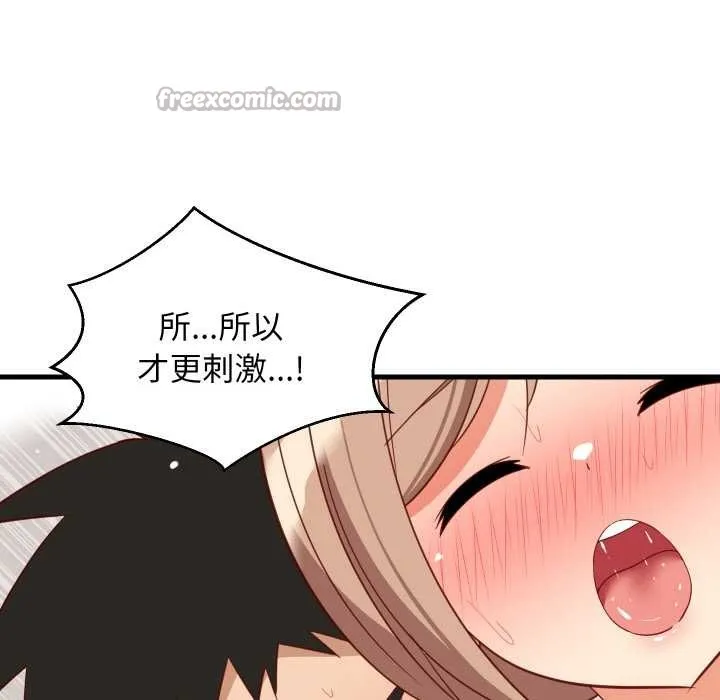 难缠姐妹偏要和我同居-第68話 - 图片 42
