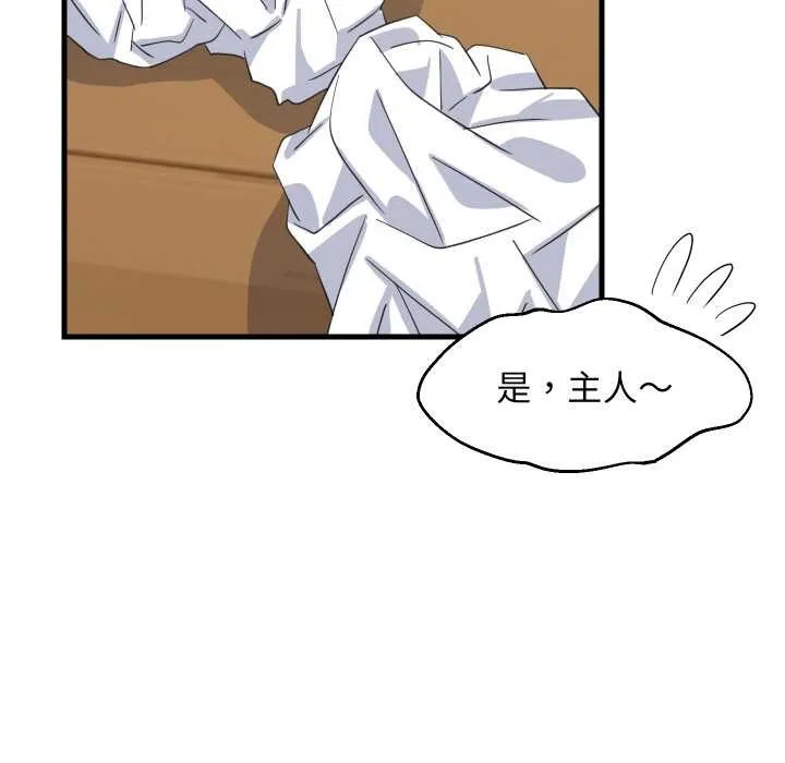 难缠姐妹偏要和我同居-第68話 - 图片 109