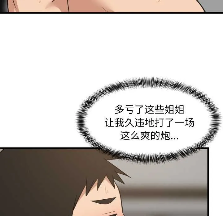 难缠姐妹偏要和我同居-第68話 - 图片 125