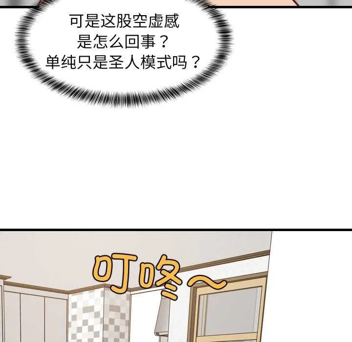 难缠姐妹偏要和我同居-第68話 - 图片 132
