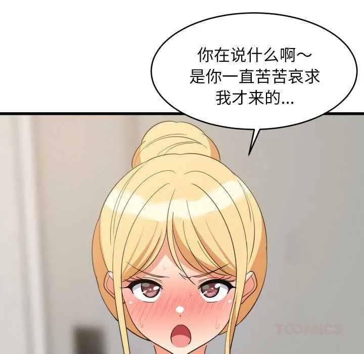 难缠姐妹偏要和我同居-第68話 - 图片 138
