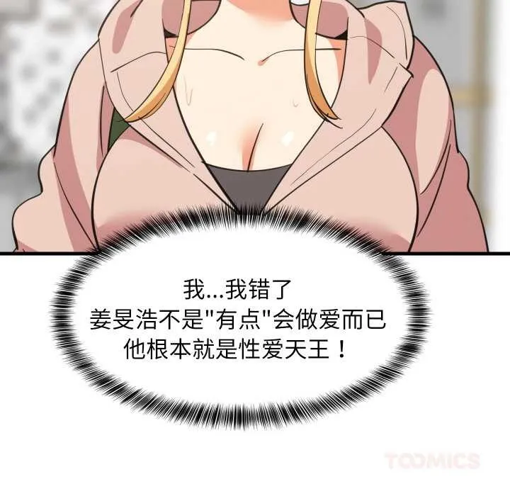 难缠姐妹偏要和我同居-第68話 - 图片 147