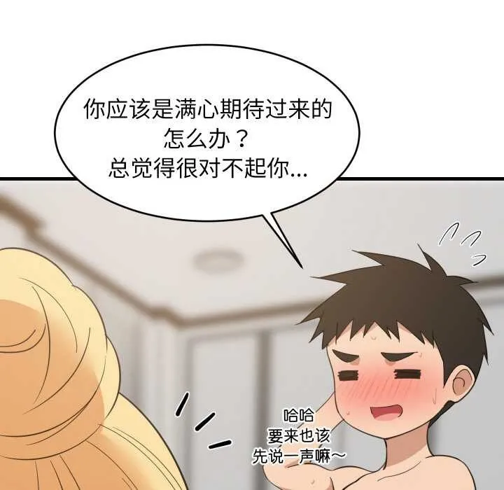 难缠姐妹偏要和我同居第68話