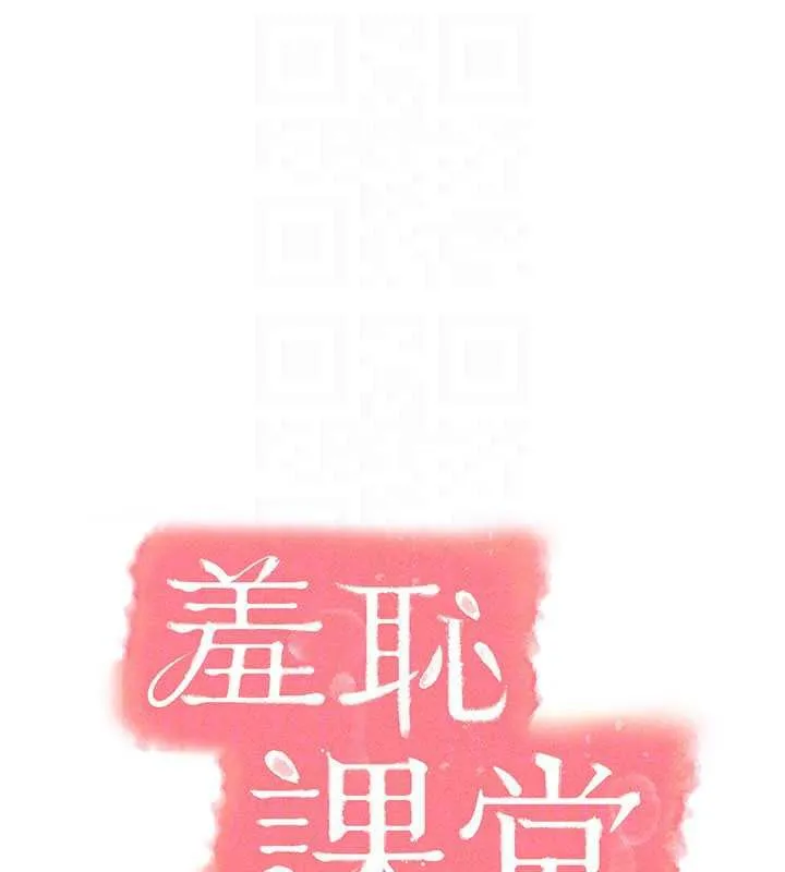 羞耻课堂-第11話-肉便器學姐示範給妳看 - 图片 68