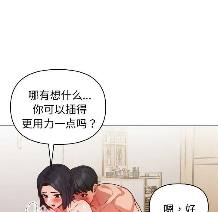 欲演越烈-第14話 - 图片 5