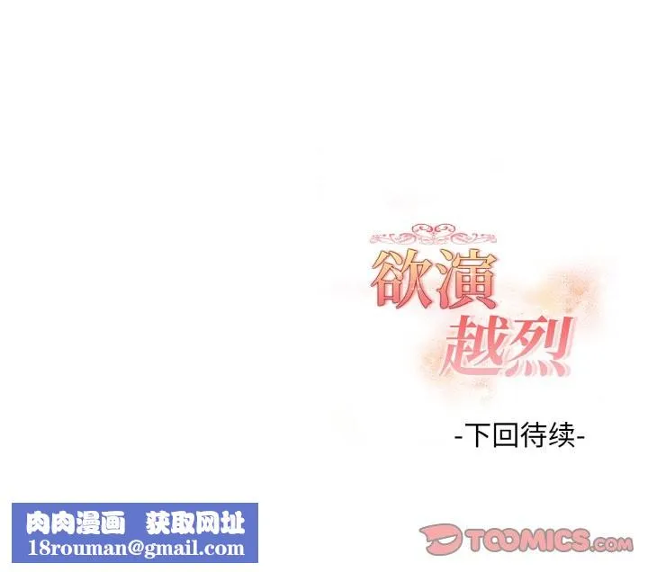 欲演越烈-第14話 - 图片 141
