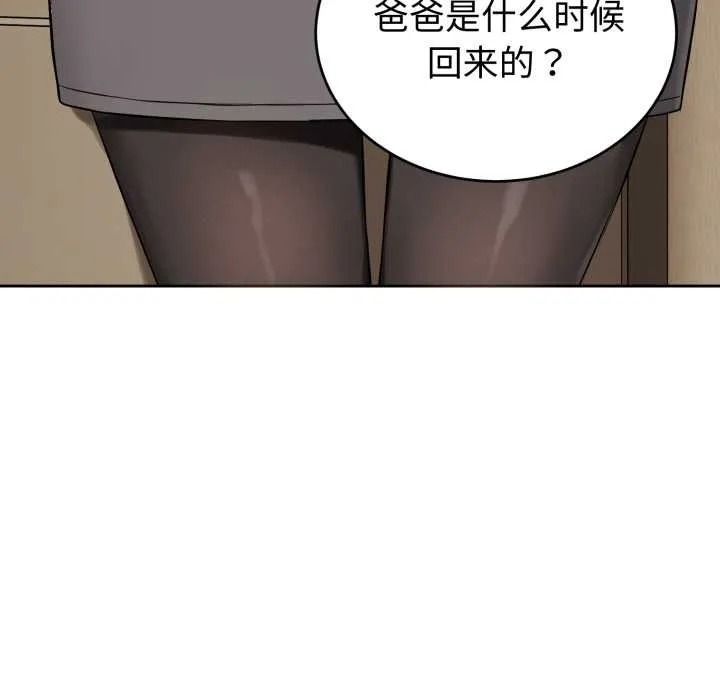 錯位的星辰第19話
