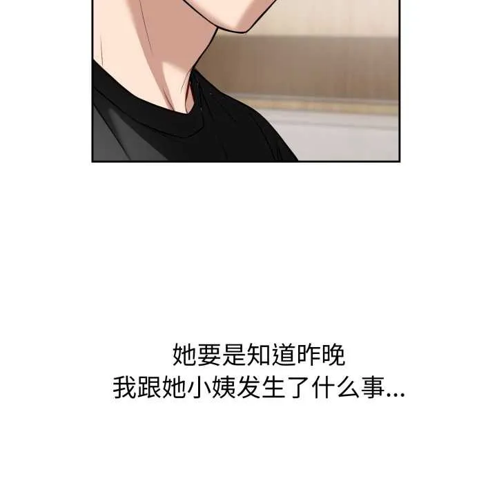 错位的星辰-第19話 - 图片 24