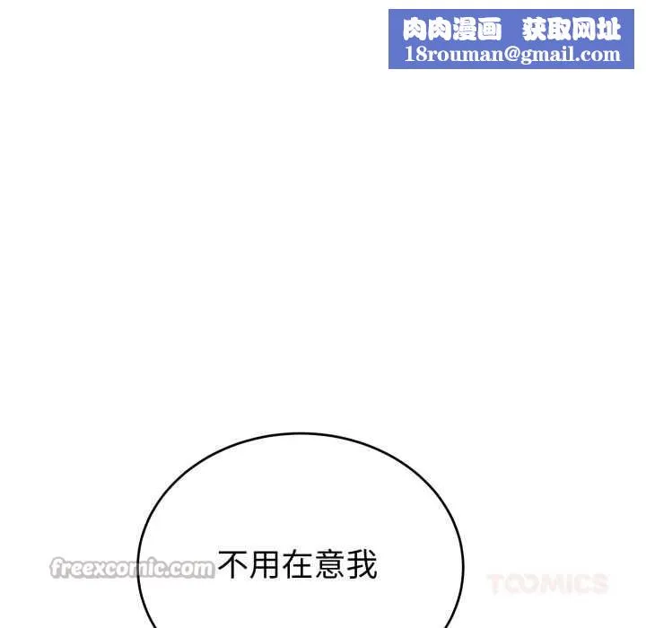 错位的星辰-第19話 - 图片 84