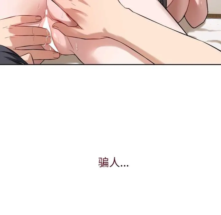 错位的星辰-第19話 - 图片 86
