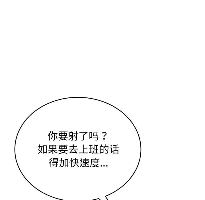 错位的星辰-第19話 - 图片 94