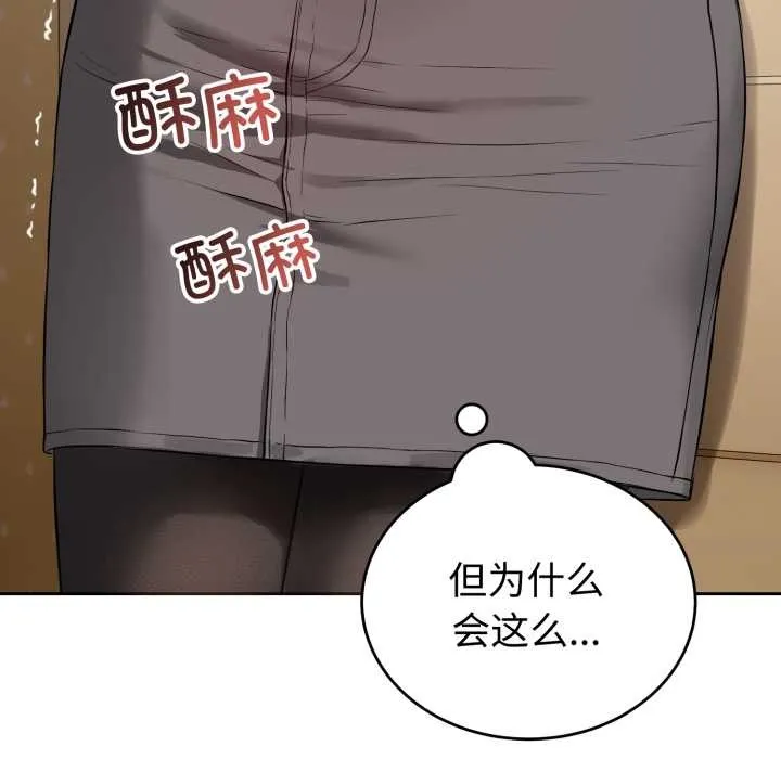 错位的星辰-第19話 - 图片 145