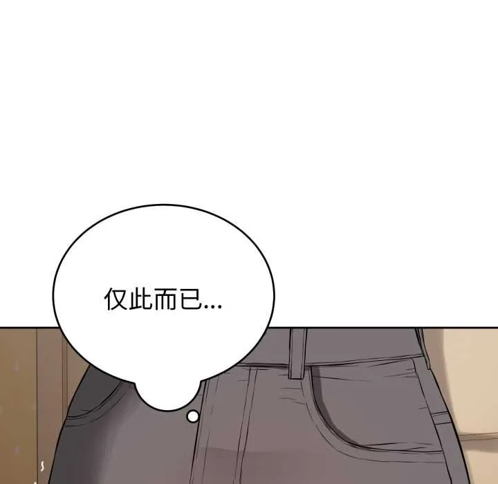 错位的星辰-第19話 - 图片 144