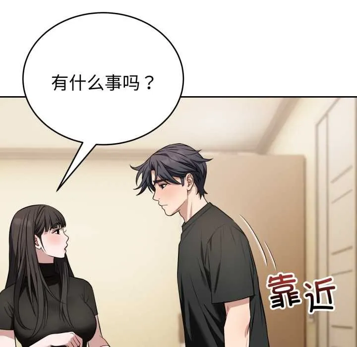 錯位的星辰第19話