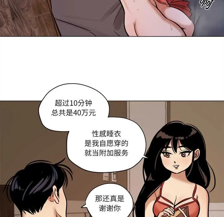 雪人-第27話 - 图片 42