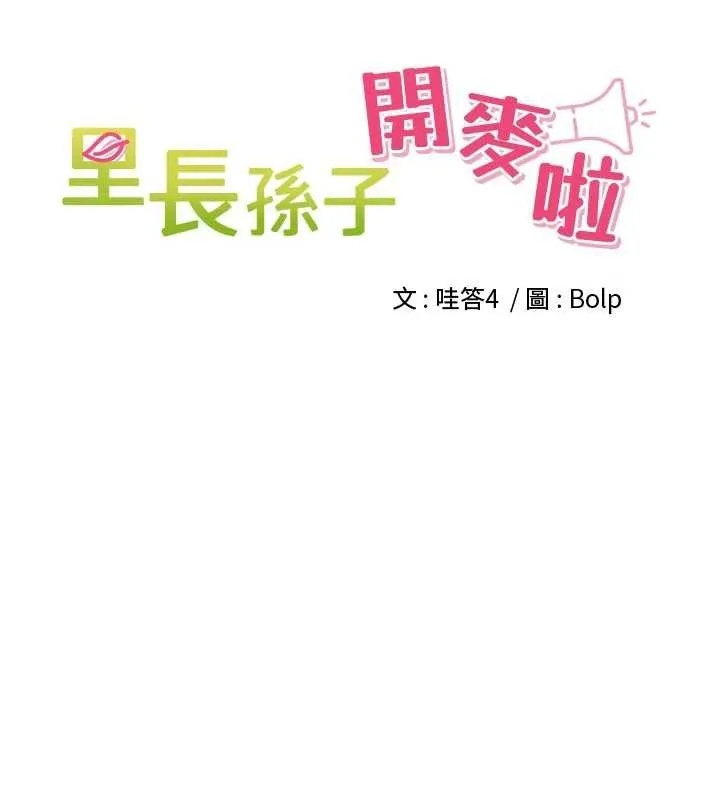 里长孙子开麦啦-第31話-捕獲發情母豬大作戰! - 图片 30