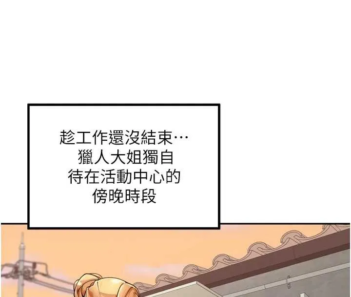 里长孙子开麦啦-第31話-捕獲發情母豬大作戰! - 图片 114